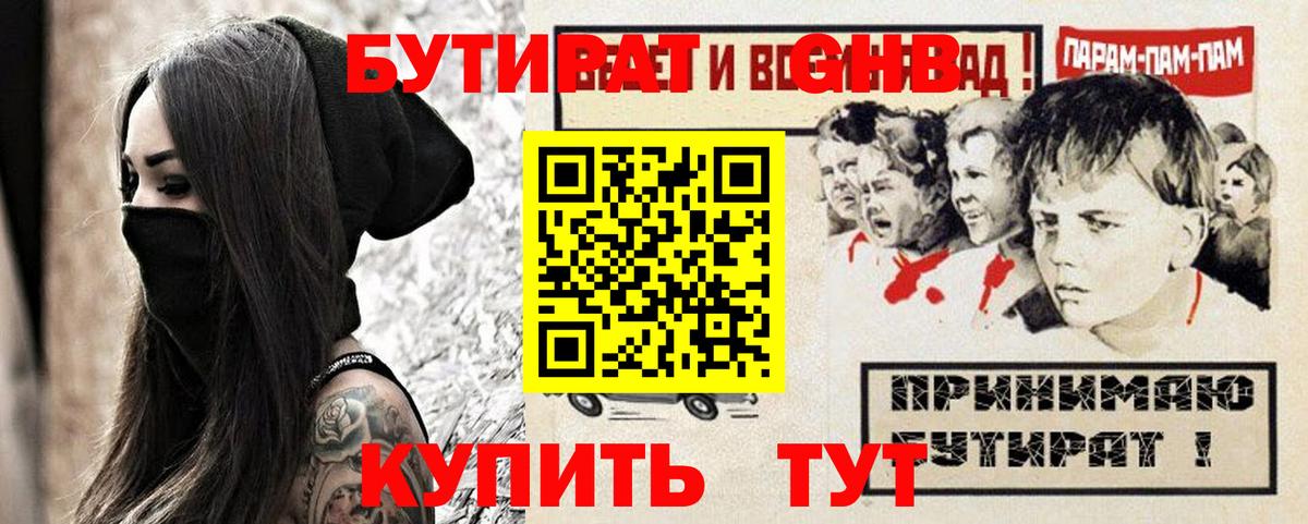 БУТИРАТ 1.4BDO Хасавюрт
