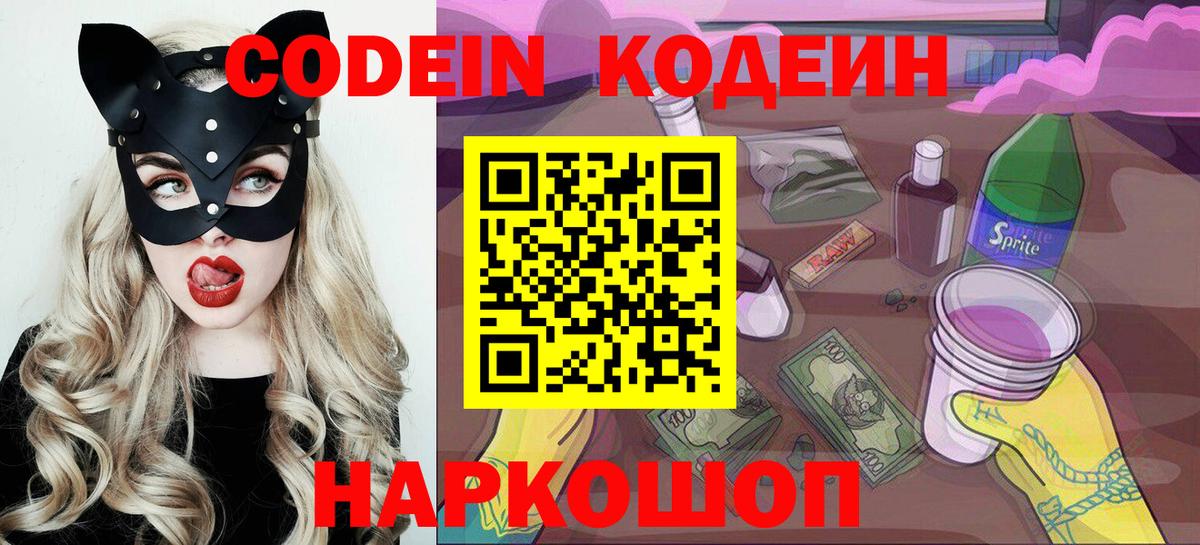 Кодеин напиток Lean (лин)  Вход с VPN  Хасавюрт  Codein напиток Lean (лин) 