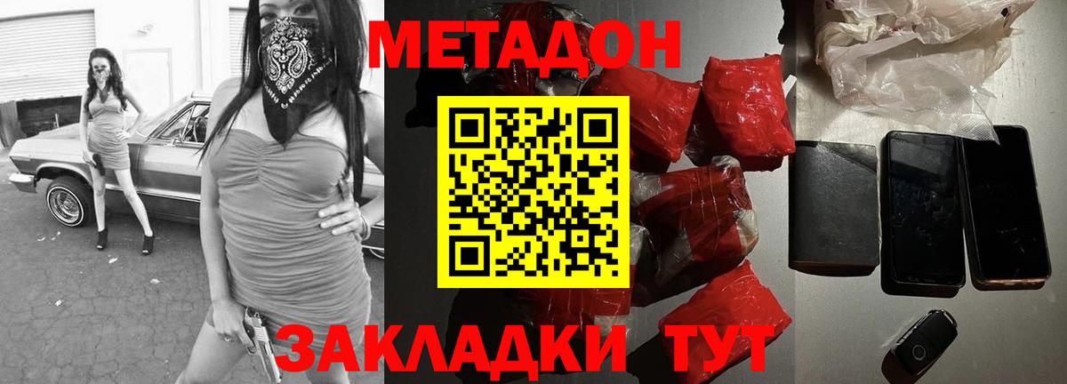МЕТАДОН VHQ  Вход с VPN  Хасавюрт 
